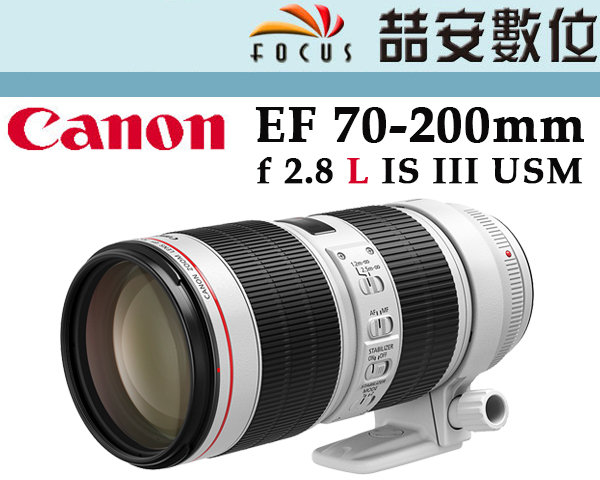 《喆安數位》CANON EF 70-200mm F2.8 L IS III USM 小白3 小白三 平輸 一年保固 4