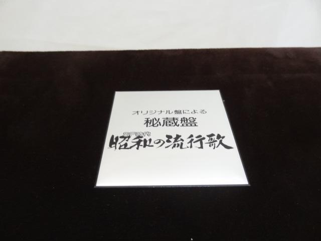 秘蔵盤SP時代昭和の流行歌全套31片黑膠唱片| 露天市集| 全台最大的網路購物市集