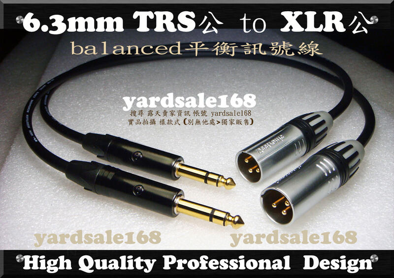 6.3mm公 對 XLR公 平衡訊號 mixer 錄音介面 Focusrite STEINBERG Tascam 擴大機