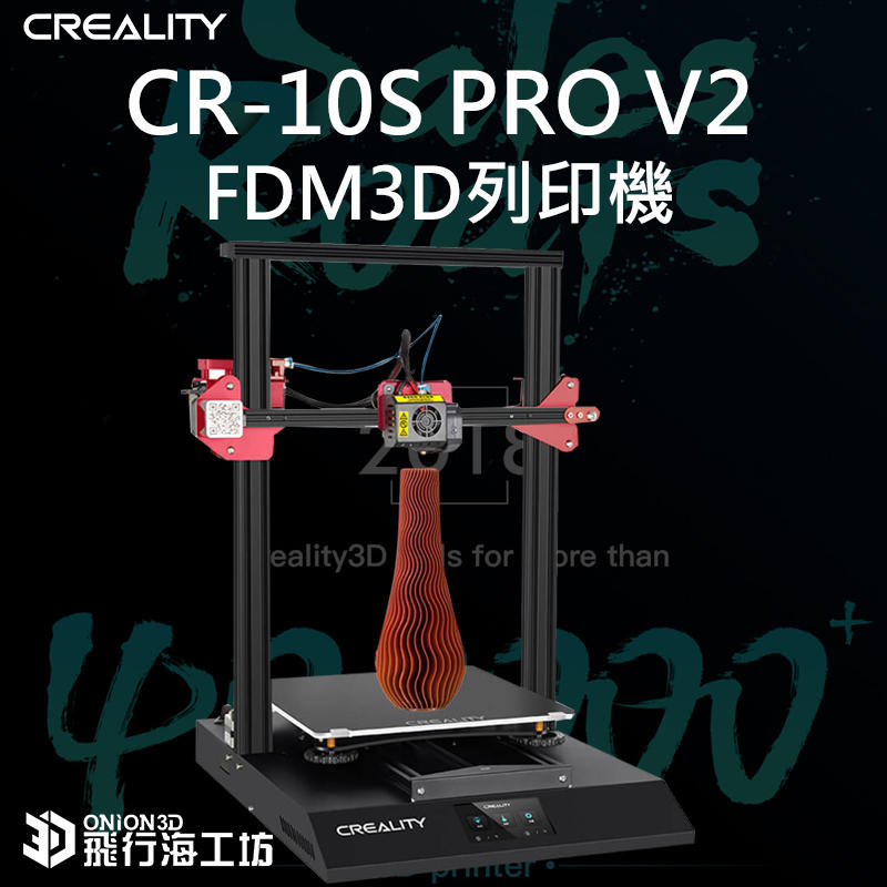 飛行海工坊~CR-10S PRO V2 FDM3D列印機 模型 列印機 PLA ABS 自動調平