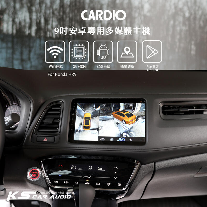 M6r Honda HRV【CARDIO 360度環景輔助系統3D版】環景系統全觸控操作｜岡山破盤王