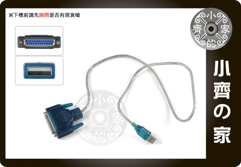 小齊的家USB to LPT RoHs認證 轉接線 印表機65cm IEEE-1284 DB25母