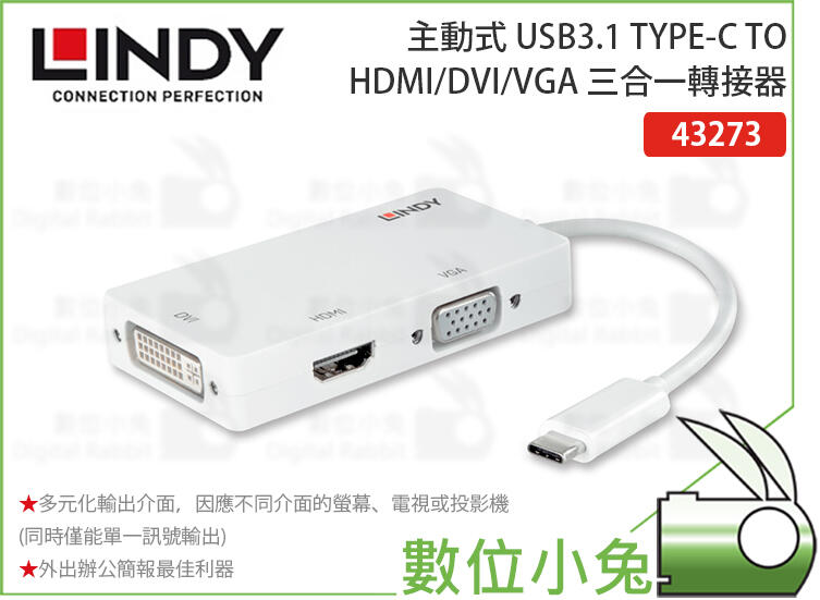 免睡攝影【LINDY 三合一轉接器 主動式 USB3.1 TYPE-C TO HDMI/DVI/VGA】43273