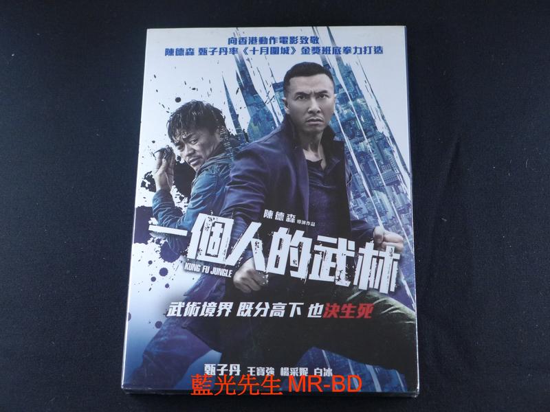[DVD] - 一個人的武林 Kung Fu Jungle ( 法迅正版 )