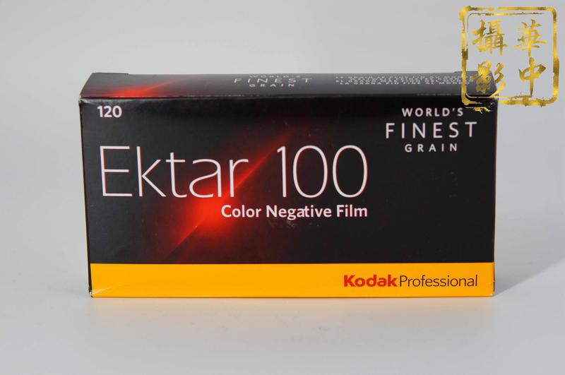 【華中攝影】KODAK 柯達 Ektar100 120 片幅 彩色 膠卷 負片 底片 Ektar 100