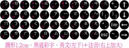 ◎訂製鍵盤貼紙 品不反光筆記型鍵盤．英文左下＋注音右上加大尺寸圓形1 2cm 黑底彩字