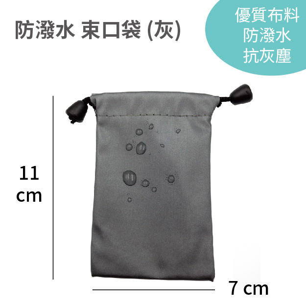 【COOLPON】防潑水束口袋(收納袋)(整理袋) 禮品、3C小物收納袋