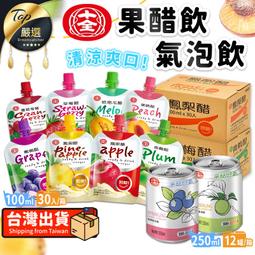 【箱購】十全果醋飲 十全果醋氣泡飲 果醋好氣 氣泡飲 果醋 ...