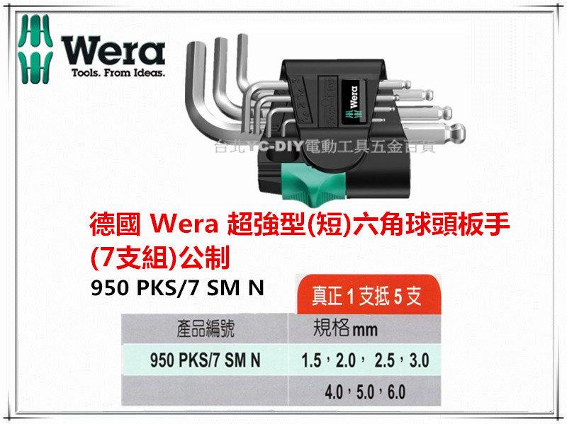 停售【台北益昌】德國 Wera 超強型 短 六角球頭 板手 7支組 公制 950 PKS/7 SM N