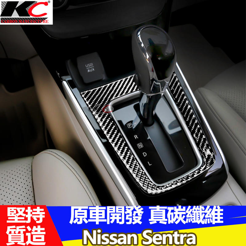 真碳纖維 Nissan sentra 排檔 sentra排檔 sentra 檔位 日產 卡夢貼 方向盤 卡夢 啟動鈕