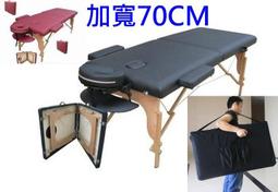 [加寬70CM]櫸木折疊美容床/便攜式按摩床/折疊床/折疊按摩床/美容按摩設備