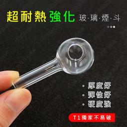 ㊣娃娃研究學苑㊣超耐熱強化玻璃煙斗 耐熱 直球管 厚度好 強...