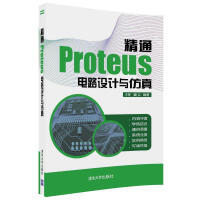 【大享】	台灣現貨	9787302483892	精通Proteus電路設計與模擬 (簡體書)  	清華大學	49.80