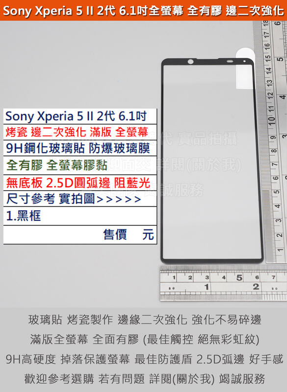 GMO特價出清多件Sony Xperia 5 II 2代 6.1吋烤瓷二強滿版無底板9H鋼化玻璃貼防爆玻璃膜全膠阻藍光