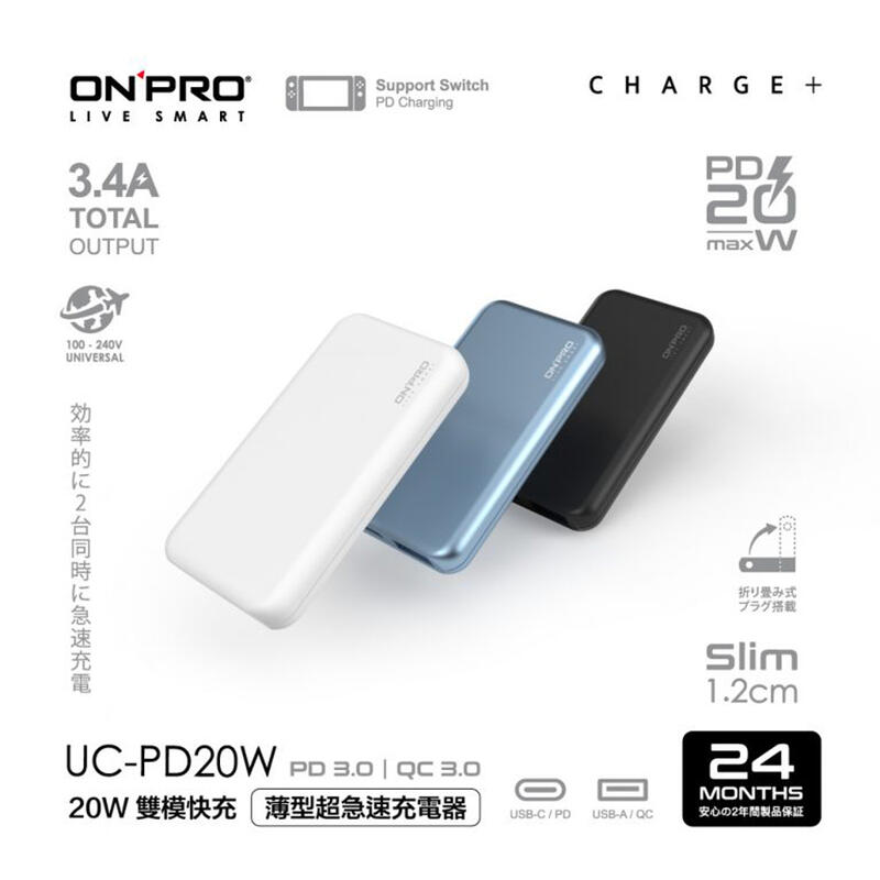 含稅 ONPRO UC-PD20W QC3.0+PD20W 雙孔 快充 USB 充電器