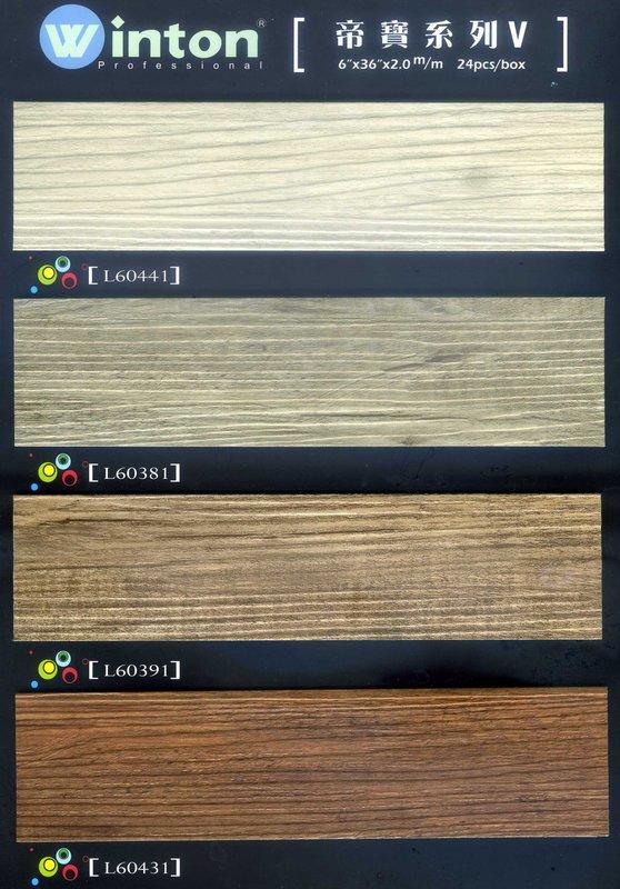 (居家雅築) L60441 防燄超厚耐磨長條木紋塑膠地板(帝寶系列IV 100%台灣製造)L60411