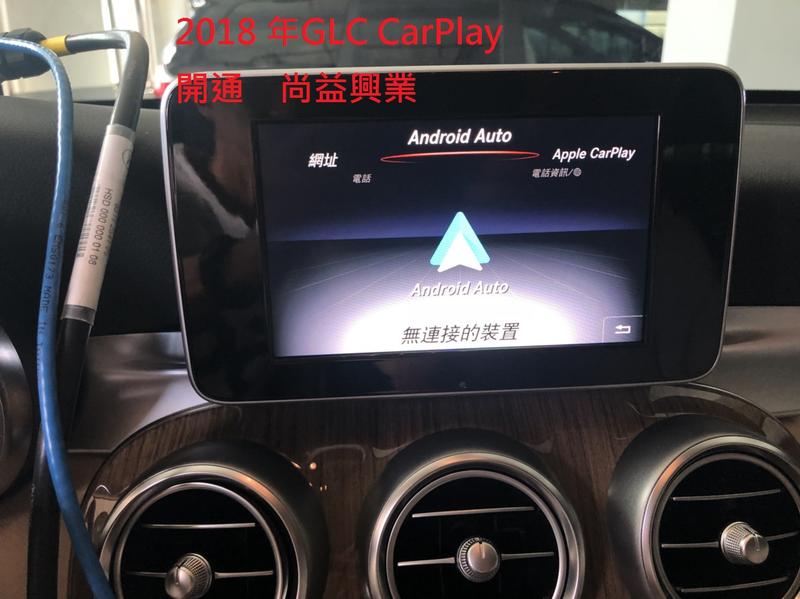 BENZ GLC (18年)開通CarPlay