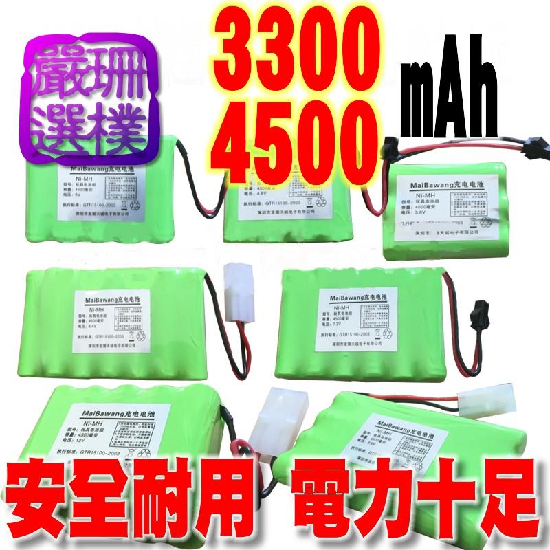 【珊樸嚴選】3300~4500mAh超高容量鎳氫充電電池 3.6v 4.8v 6v 7.2v 8.4v 9.6v 12v