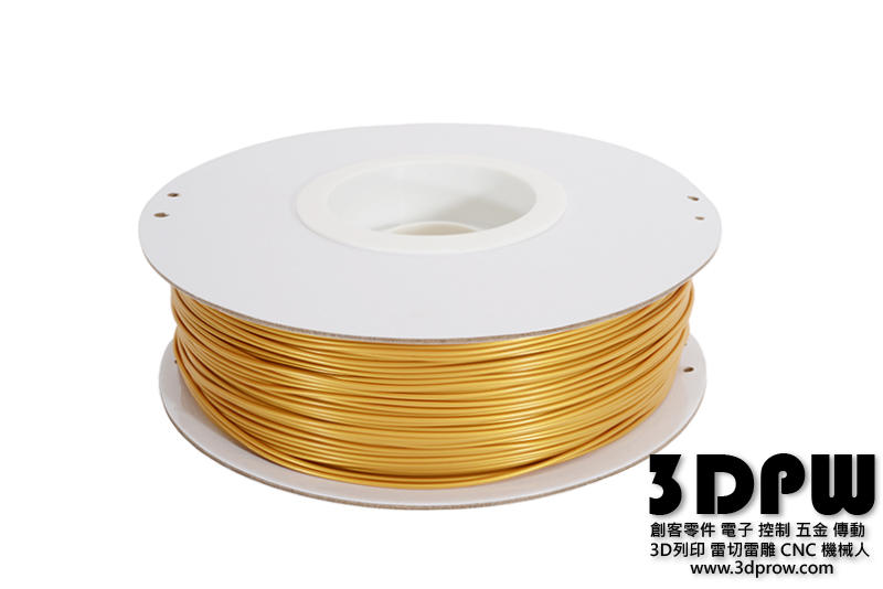 [3DPW] 仿金屬 金箔色 1.75線材 美國原料 台灣製造 2卷7-11免運 3D印表機 耗材