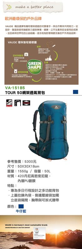 德國VAUDE TOUR 50L 網架式透氣背包登山背包~☆‧°小荳の窩°‧☆㊣ | 露天市集| 全台最大的網路購物市集