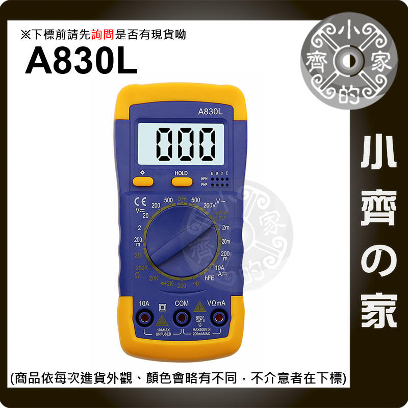 A830L 數位 電子式 AC DC 三用電錶 電壓表 電阻 電流表 DIY 通斷測試 測量工具 LED背光 小齊的家