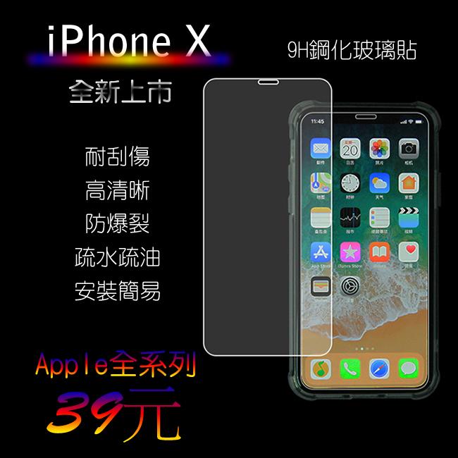 保貼大王 9H 鋼化玻璃保護貼 疏水疏油 抗刮 iPhoneX iPhone8 plus iphone7 iphone6