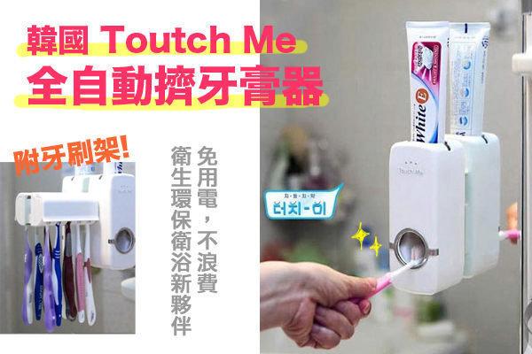 BO雜貨【SV1754】韓國全自動擠牙膏器 5支牙刷架 牙膏擠壓器 牙刷組 浴室收納置物架