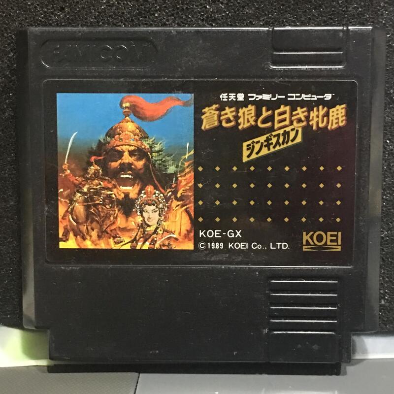 自有收藏 日本版 NINTENDO 任天堂 紅白機 遊戲卡帶 成吉思汗 元朝祕史 蒼狼與白鹿