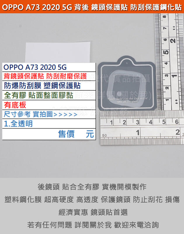 GMO  6免運OPPO A73 2020 5G 6.5吋手機背後鏡頭貼防爆防刮膜塑鋼保護貼全膠保護鏡頭不影響拍照