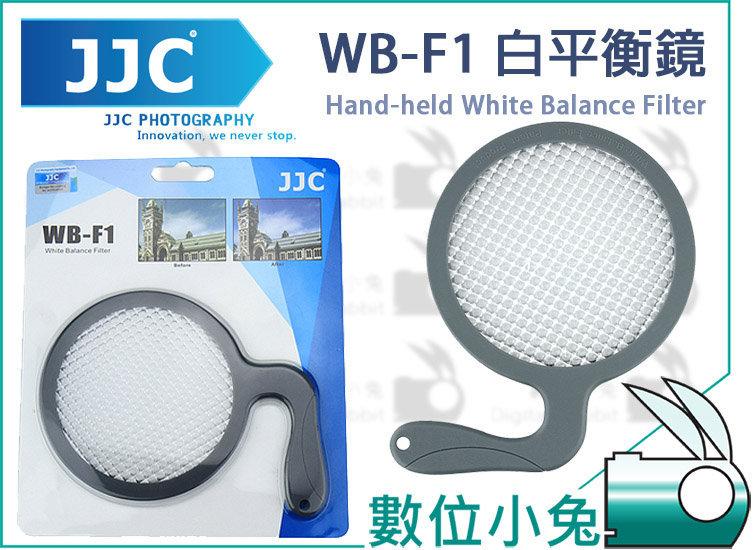 數位小兔【JJC WB-F1 白平衡鏡】手持 白平衡 校正 鏡片 白平衡卡 珠珠板 專業級 大口徑 95mm 白平衡蓋