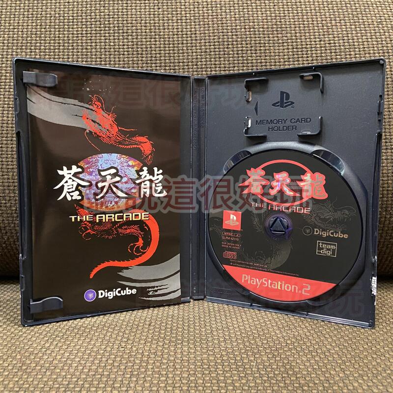 領券免運現貨在台無刮PS2 蒼天龍THE ARCADE 麻將日版正版遊戲165 A085