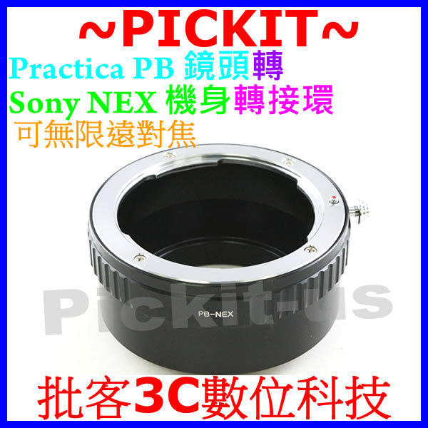 精準版 Praktica PB 鏡頭轉 Sony NEX E-Mount 機身轉接環 NEX-VG10 NEX-VG20 NEX-VG30 NEX-VG900 NEX-FS100 NEX-FS700