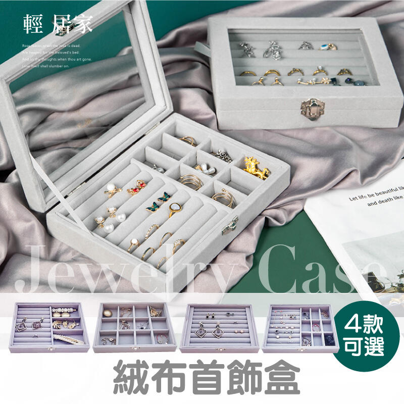 絨布首飾盒 台灣出貨 開立發票 絨布內裡 透視分格珠寶收納盒 多格飾品收納盒 珠寶首飾收納盒-輕居家8480