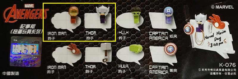 【全新】復仇者聯盟 Avengers 記事板 扭蛋玩具 | 鋼鐵人 Iron Man | 雷神索爾 Thor | 磁吸式
