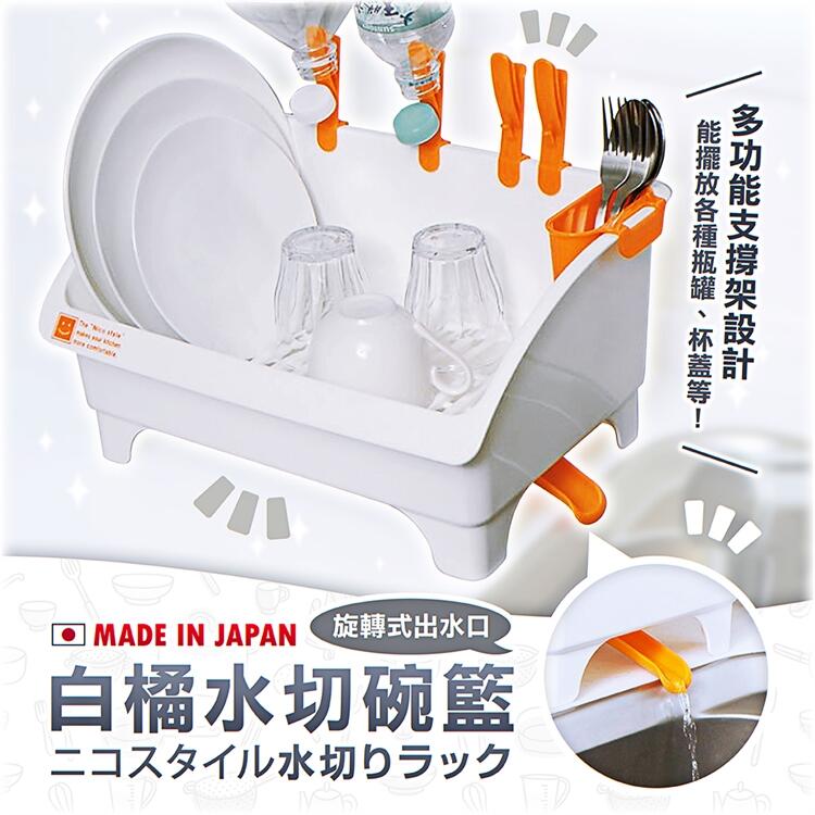 【寶寶王國】日本製 Inomata 多功能 水切碗籃 可移動 瀝水籃 收納架 碗盤架