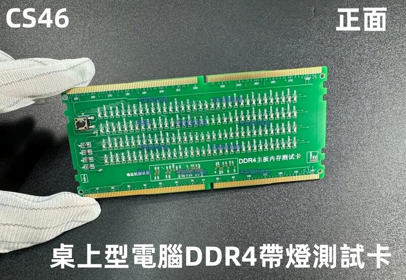 含稅 桌上型 DDR1 DDR2 DDR4 帶燈測試卡  桌機帶燈測試儀  記憶體槽帶燈測試儀 測試卡  無需外接電源