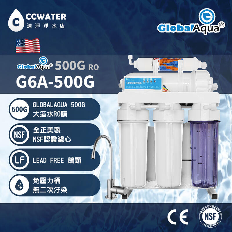 *直接輸出免壓力桶*美國GlobalAqua NSF家用G6A-500G電腦程控RO逆滲透純水機7838元起。