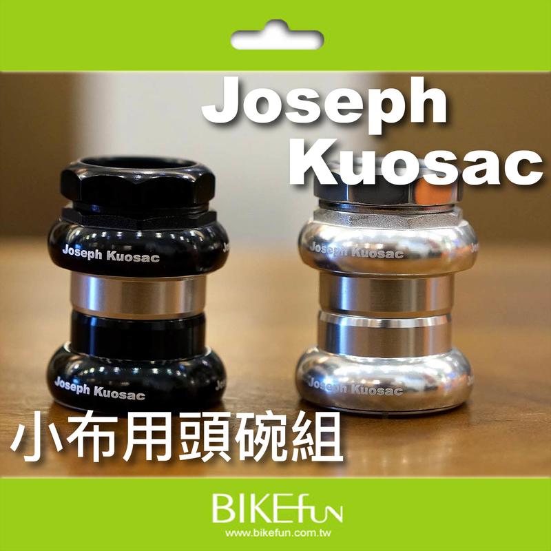 [Brompton] Joseph Kuosac  小布用頭碗組 鋁合金	輕量101g>拜訪單車