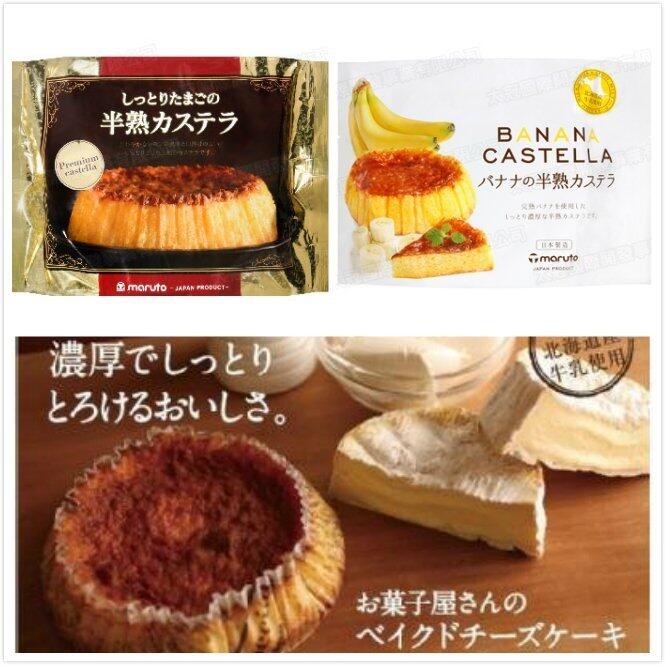 +東瀛go+ Maruto 丸東 半熟蛋糕 香蕉風味半熟蛋糕 蜂蜜蛋糕 濃厚起司蛋糕 起士蛋糕