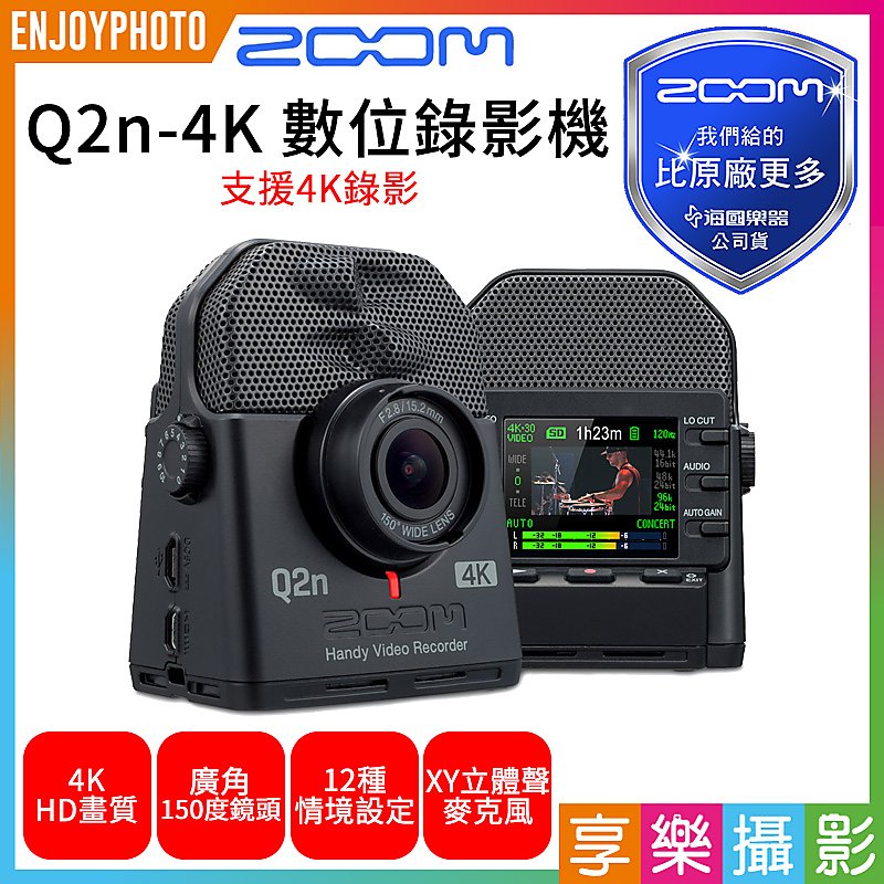 [享樂攝影]Zoom Q2N-4K 數位錄影機 廣角4K錄影 直播攝影機 F2.8光圈/XY麥克風《海國公司貨》