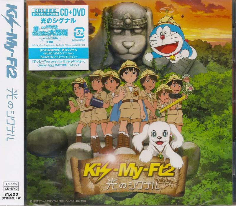 動漫音樂~光のシグナル-Kis-My-Ft2 (初回生産限定盤B/ドラえもんコラボ盤) 單曲CD+DVD