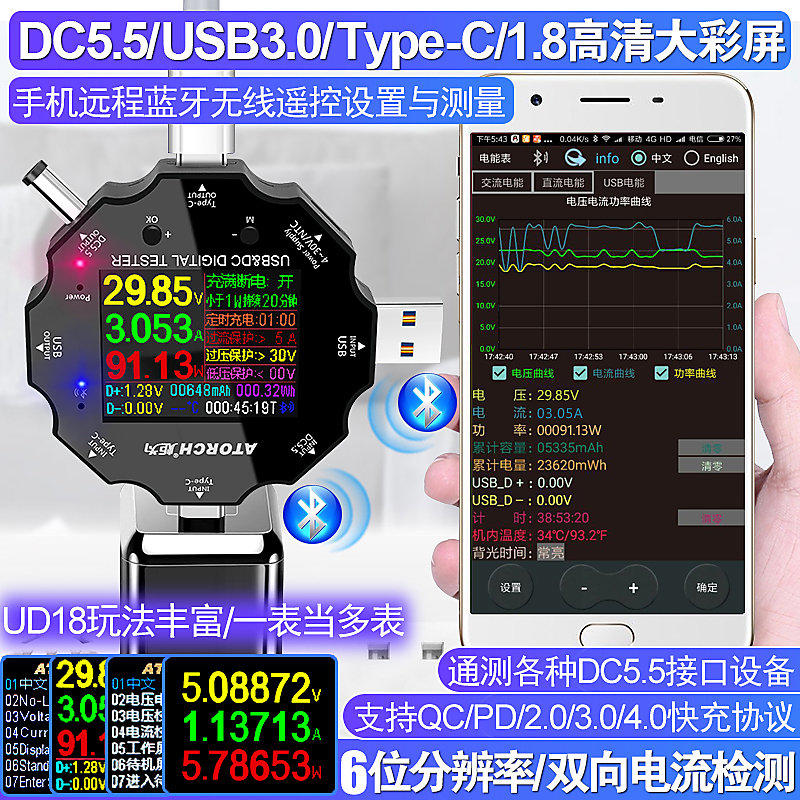 ★台灣現貨 UD18 Type-C USB測試儀 彩色顯示 PD 雙向 電壓 電流 USB3.0 QC4.0 藍芽 炬為