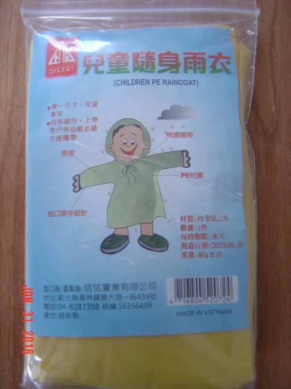 小羅玩具批發--隨身雨衣 PE材質 單一尺寸(7003-1010108)