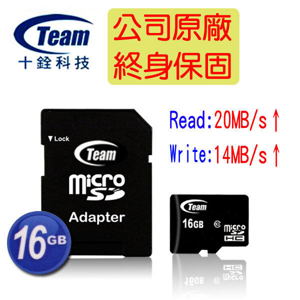 ◤創意3C◢【終身保固免擔心】Team 十銓 16G Class 10 MicroSDHC TF 記憶卡(不含轉卡)