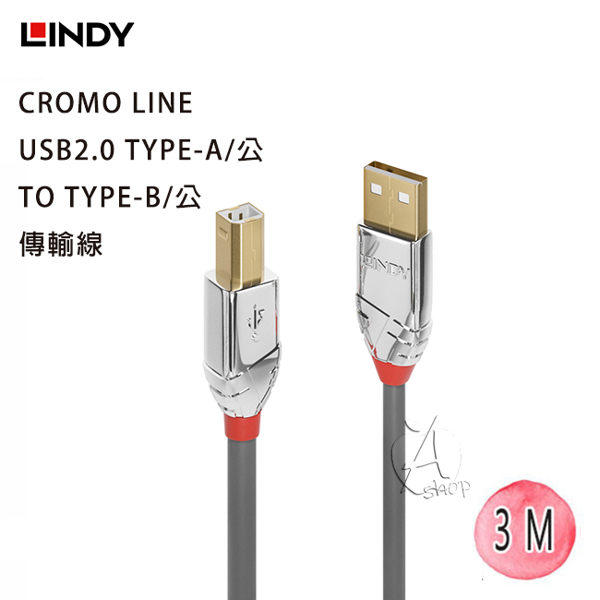 【A Shop傑創】LINDY 36643 林帝 CROMO LINE USB2.0 A/公 TO B/公 傳輸線 3M