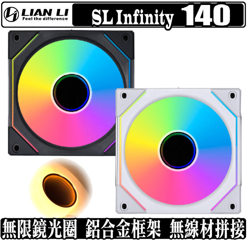 [地瓜球@] 聯力 LIAN LI Uni Fan SL-INF140 積木 14公分 風扇 無限鏡 SL140