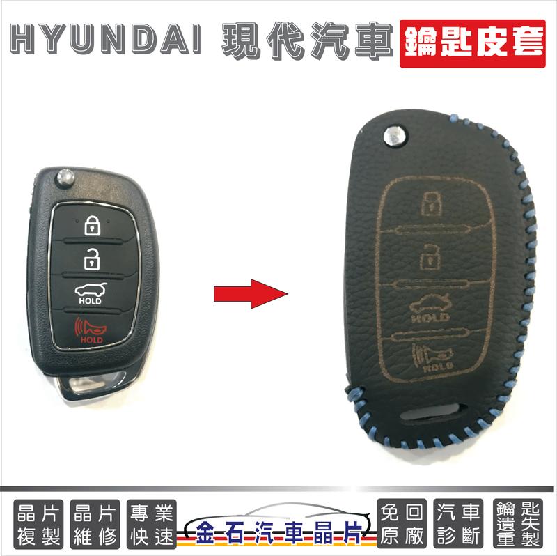[超特價] HYUNDAI 現代 IX35 皮套 鑰匙套 鑰匙包