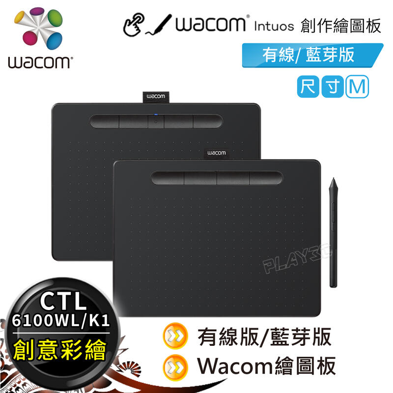 wacom CTL-6100WL 藍牙版 CTL-6100/K1 有線入門版 Intuos (M) 繪圖板