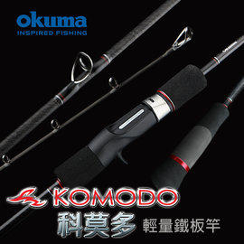 ~新品優惠價~ OKUMA 科莫多 LIGHT JIGGING 輕鐵板竿 KDS662 槍柄