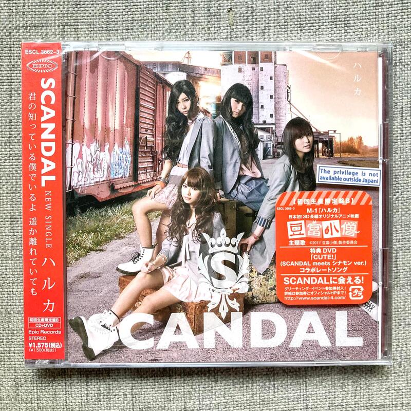 現貨 日版 SCANDAL ハルカ [CD+DVD]<初回生產限定盤B>